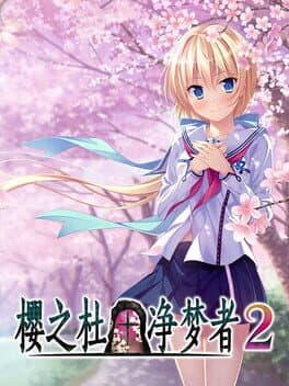 Sakura no Mori Dreamers 2 cover